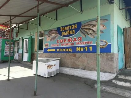 Рыбный магазин золотая рыбка