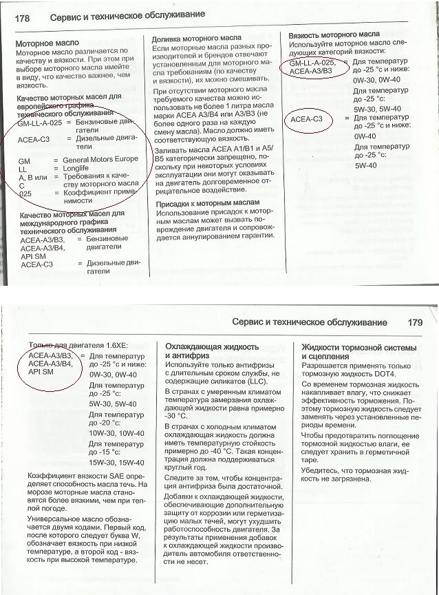 Допуски масла Шевроле Круз 1.8. Шевроле Круз 1,8 допуски масла ДВС. Допуски моторного масла Шевроле Круз 1.6. Допуски масла Шевроле Круз 1.6 109.