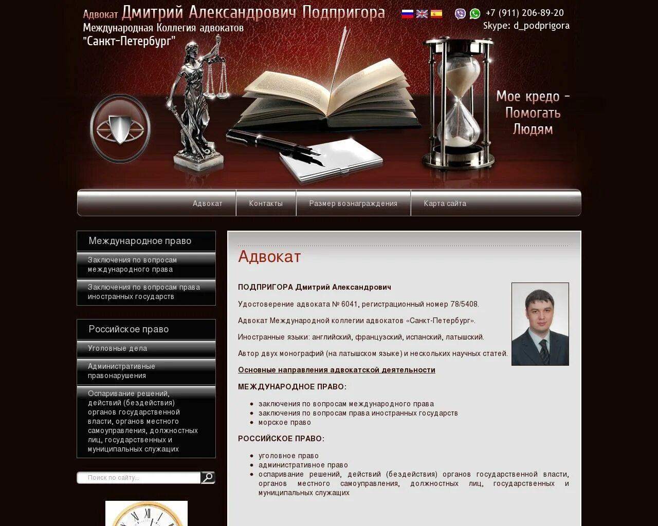 Коллегия адвокатов сколько. Коллегия адвокатов спб. коллегия адвокатов.дмитрий. международная коллегия адвокатов санкт-петербург логотип. коллегия адвокатов занимающихся адвокатской деятельностью.
