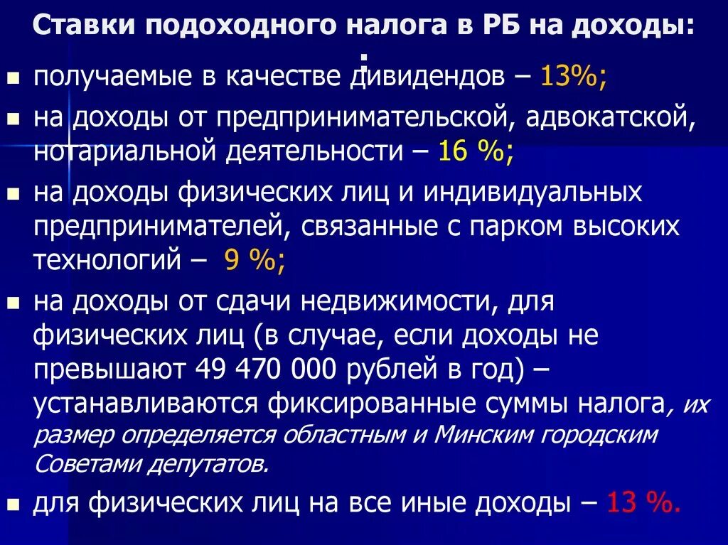 Ставки налогов в беларуси. Ставки подоходного налога. Процентная ставка подоходного налога. Ставка подоходного налога по годам. Тип ставки подоходного налога.