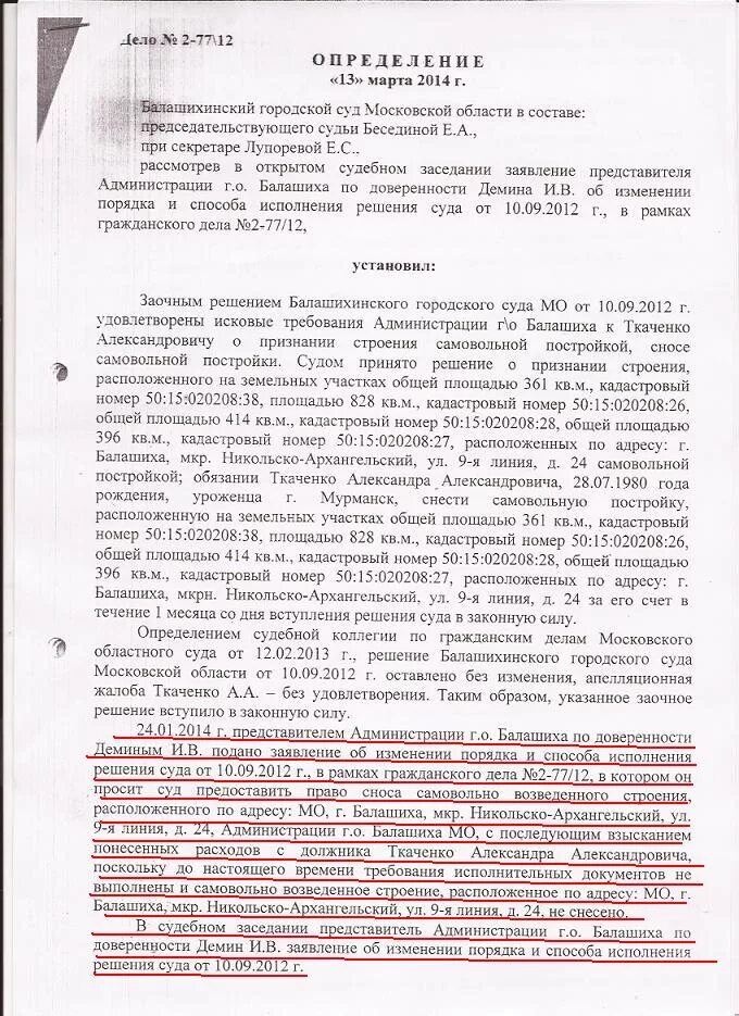 Судебные поправки. Заявление об изменении решения суда образец. Заявление об изменении способа и порядка исполнения. Заявление об изменении способа и порядка исполнения решения. Заявление о выполнении решения суда.