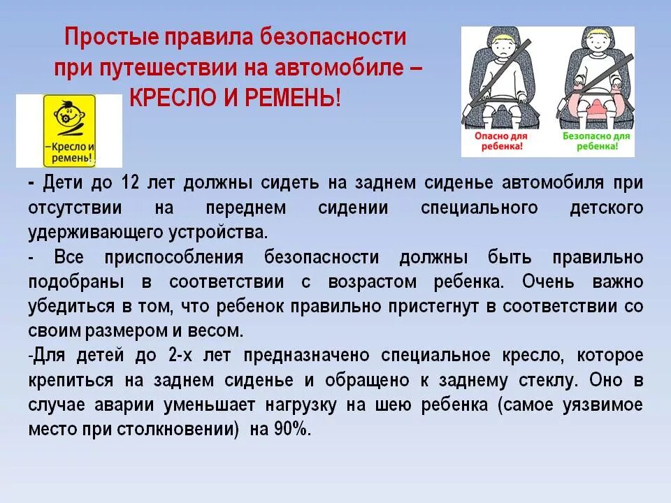 Правила безопасности путешественника 3. Правила безопасности в авт. Правила безопасности в путешествиях. Правила безопасности в автомобиле. Правило безопасности в автомобиле.