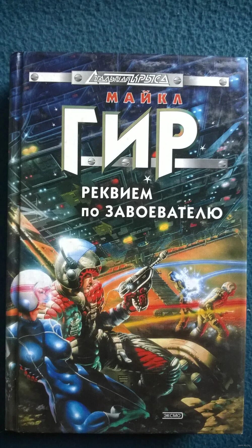Читать захватчик