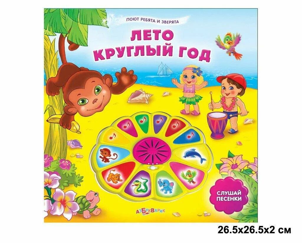 Песня лета круглый год