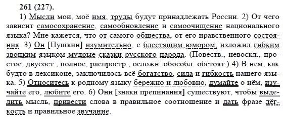 Родному языку 7 класс ответы. Русский язык 8 класс домашнее задание. Домашние задания по родному языку 8 класс. Упражнения по русскому языку 8 класс. Домашнее задание по родному языку.