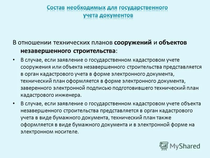 Также нужно учесть. Орган кадастрового учета. Полномочия органа кадастрового учёта. Задачи и функции органа кадастрового учета. Состав необходимых для кадастрового учета документов.