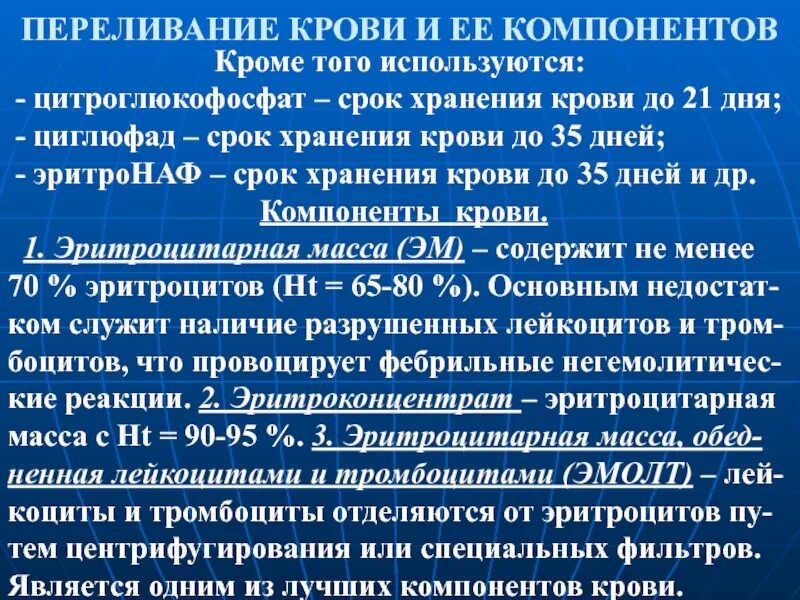 Плазма годность. Компоненты крови плазма крови. Плазма годность. Переливание плазмы крови. Свежезамороженная плазма.