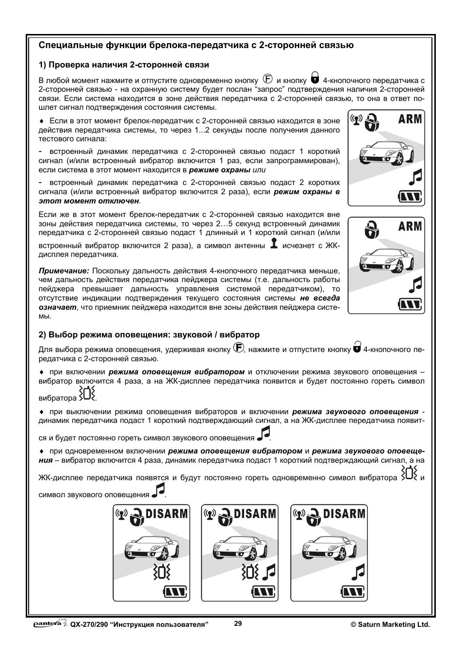 Как включить сигнализацию пантера. Брелок сигнализации pantera qx 270. сигнализация пантера 5 кнопок. сигнализация pantera qx-3t2 брелок. сигнализация пантера с автозапуском.