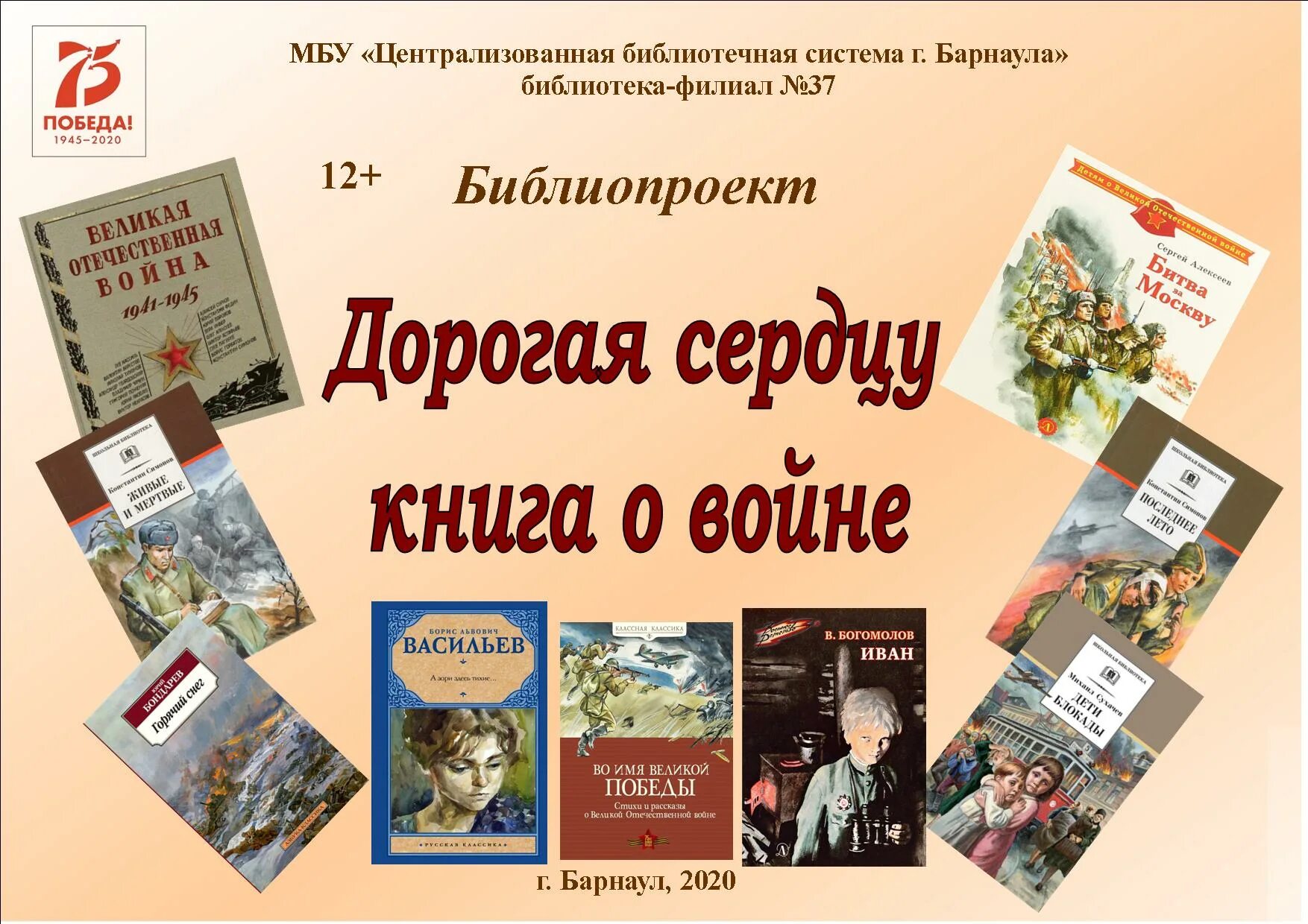 Читаем детям о войне мероприятие в библиотеке. Дорогая сердцу книга о войне книжная выставка. Дорогая сердцу книга о войне. Выставка дорогая к сердцу книга о войне. Книжная выставка дорогая сердцу книга о войне в библиотеке.