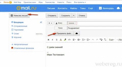 Прислать письмо на электронную почту