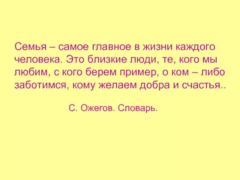 Семья самое главное в жизни. Семья это самое главное в жизни человека. Семья это главное в жизни цитаты. Семья самое главное в жизни для каждого человека. Главное семья цитаты