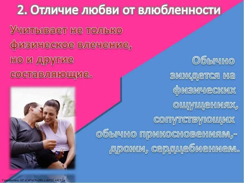 Как отличить влюбленность. Любовь от влюбленности. любовь и влюбленность отличие. что такое влюбленность и любовь разница. влюблённость и любовь различия.