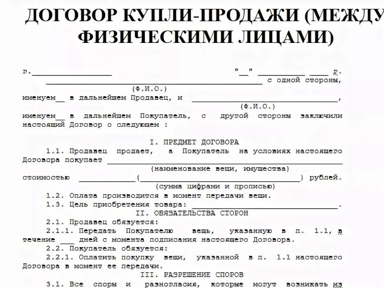 Сколько времени занимает купля продажа. Договор купли продажи между физ лицами образец. Договор купли продажи между физическими лицами 2023 образец. Договор купли продажи от физического лица физическому лицу образец. Договор купли продажи с физического лица на юридическое образец.