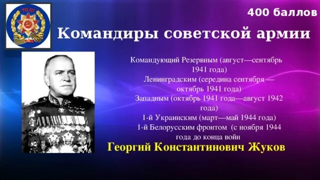 Маршалы победы вов 1941-1945. Верховный главнокомандующий иосиф виссарионович сталин. Командующий фронтом толбухин. Командовал советскими войсками. Главнокомандующий советскими войсками на дальнем востоке.
