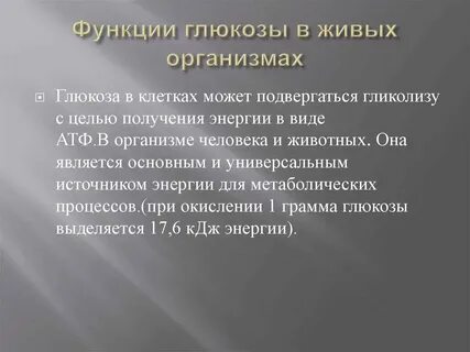 Глюкоза это какие продукты