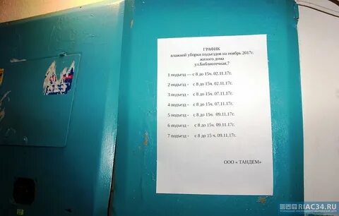 Повесили расписание