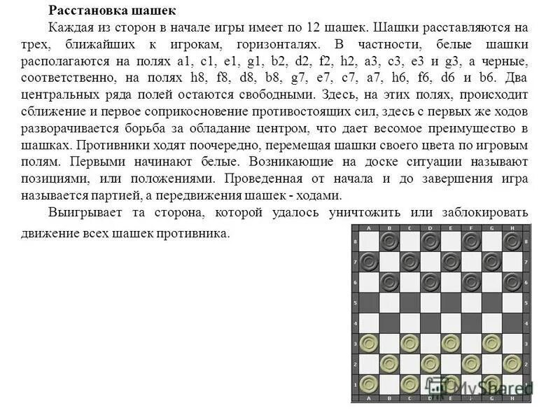 Сколько партий играют в шашки. Шашки доклад по физкультуре. Игра шашки правила и расстановка. Расстановка и ходы в шашках. Расстановка шашек в шашках.