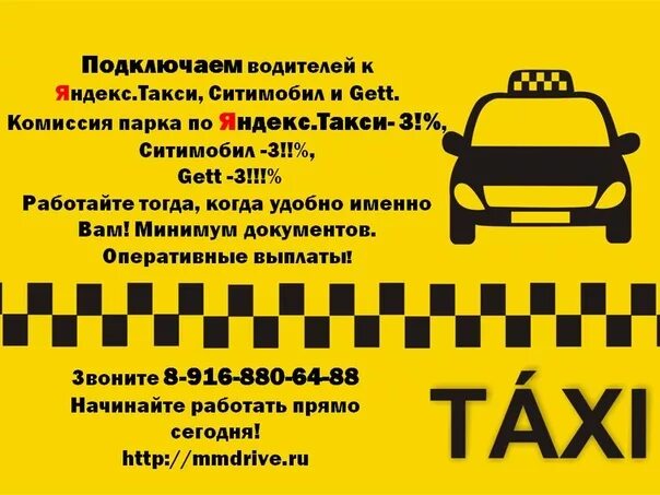 Как работать в такси через таксопарк. Реклама такси. Визитка водителя такси. Таксист реклама. Листовка такси.