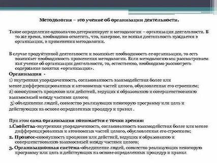Методология организации деятельности