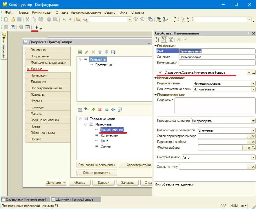 Создать ссылку 1с. Поиск по ссылке в 1с. Использовать всегда реквизит формы. Навигационная ссылка 1с. Касса через 1с.