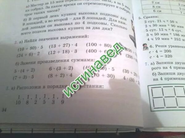 Вычисли значения используя перестановку слагаемых 2 класс. Вычисли значения используя перестановку слагаемых 2 класс