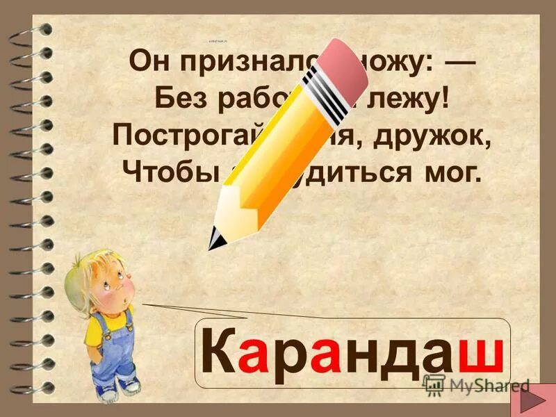 Ознакомление со словом. Ознакомление со словом