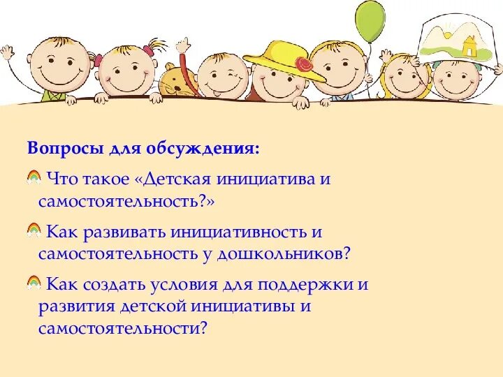 Самостоятельность и инициативность дошкольника. Поддержка детской инициативы и самостоятельности в ДОУ. Самостоятельности и инициативы детей старшего. Картинки детей развитие инициативы и самостоятельности.