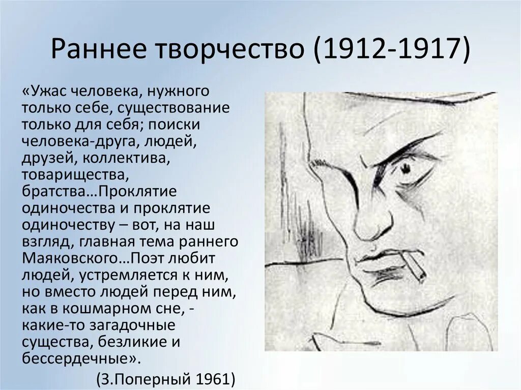 Раннее творчество Маяковского. Особенности раннего творчества Маяковского. Раннее и позднее творчество Маяковского. Основные темы и проблемы в раннем творчестве Маяковского.