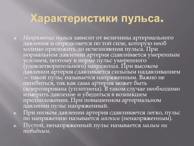 Пульс зависит от давления. Коммуникативные барьеры непонимания. напряжение пульса зависит от величины артериального давления. барьер общения непонимание. коммуникативные барьеры и помехи.