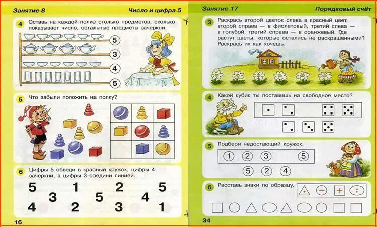 Почему 1 4 года 5 лет. Петерсон 4 года игралочка задания. математика петерсон 4-5 лет игралочка задания. задания по математике 4 года петерсон. игралочка петерсон 4-5 число и цифра 4.