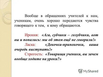 Как обращаться к учителю