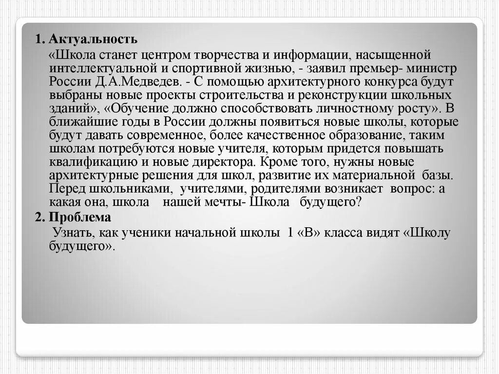 Книга будущего сочинение. Эссе школа будущего. Школа будущего сочинение. Школа в будущем сочинение. Образование будущего эссе.