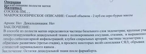 Болит матка после чистки матки