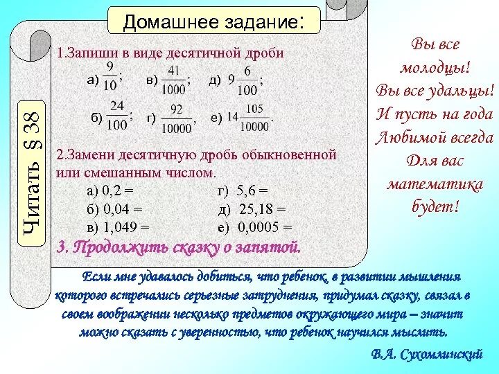 Представление действительных чисел в виде десятичных дробей. Записать в виде десятичной дроби. Действительные числа их представление в виде десятичных дробей. Представление числа в виде десятичной дроби. Как изменится произведение 2 десятичных дробей