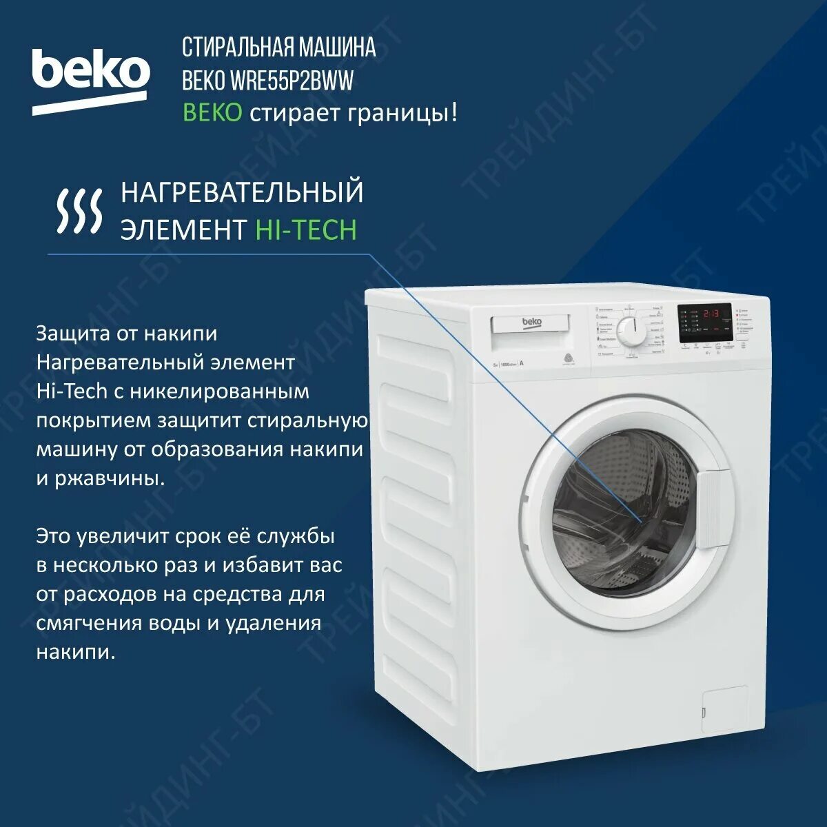 Beko rgs 55p2 bww. Стиральная машина beko wrs 54p1 bsw. Beko wre 55p2 bww. Beko wre 55p2 bww. Beko wre 55p2 bww.