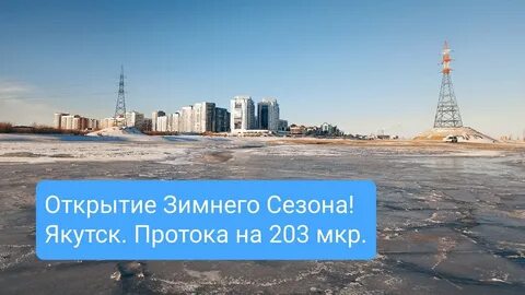 Открытый якутск
