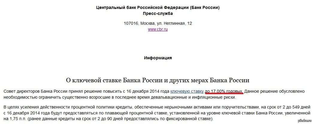 Распоряжение банка россии