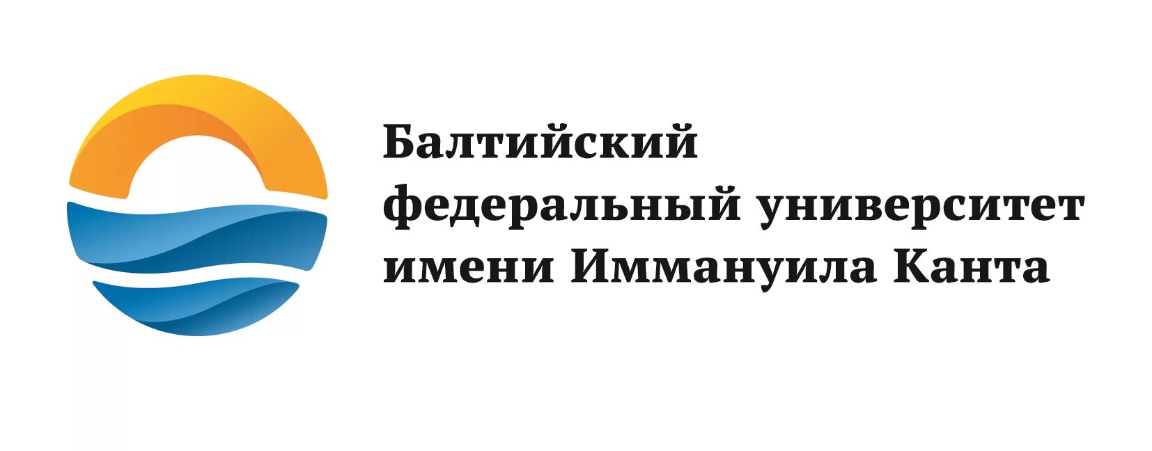 Бфу поступи. Балтийский федеральный университет имени Иммануила Канта лого. Балтийский федеральный университет эмблема. Балтийский федеральный университет им и Канта логотип. БФУ Калининград логотип.