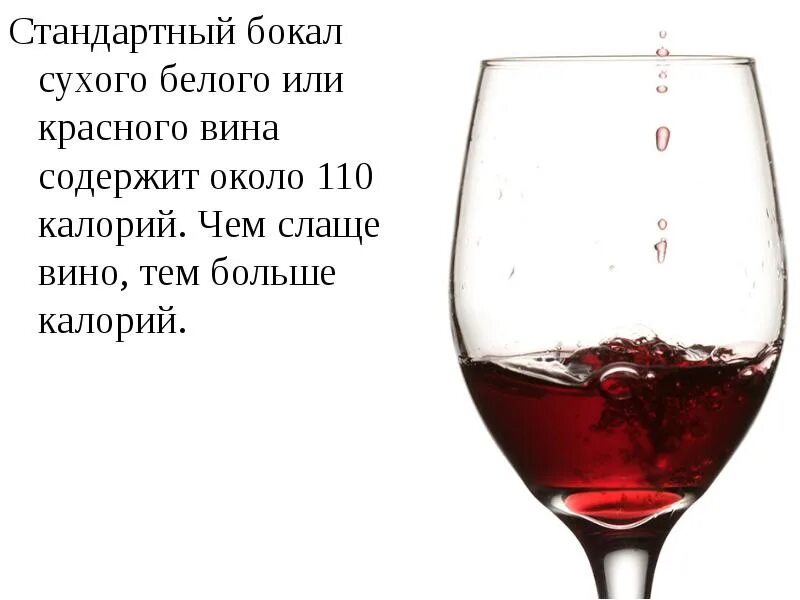 Польза красного полусладкого. Интересные факты о вине. Необычные факты о вине. Бокал для красного сухого вина. Интересное про вино.