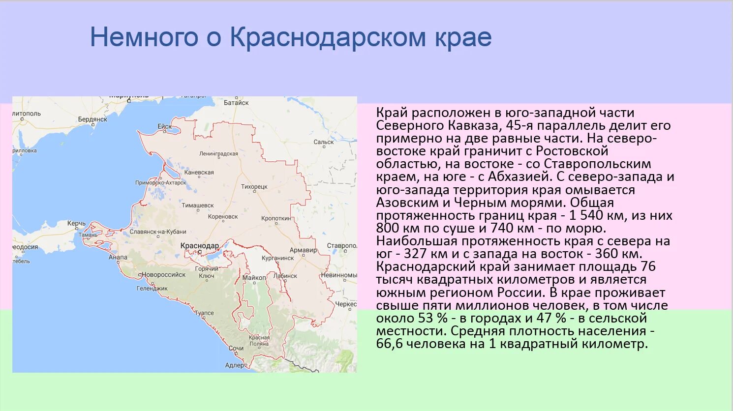 Какие богатства есть в краснодарском крае. Территория Краснодарского края в 1937. Краснодарский край история образования Краснодарского края. История образования Краснодарского края кратко. Краснодарский край презентация.