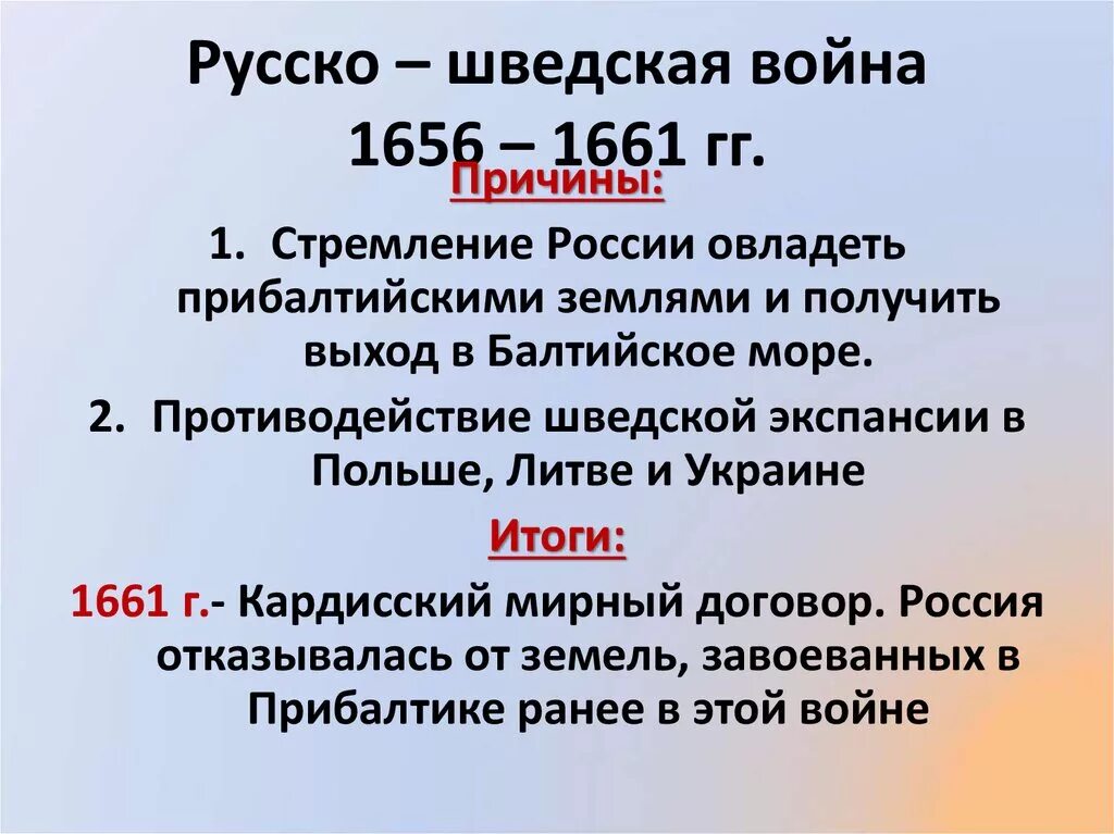 Причины русско шведской войны 1656 1661. Последствия русско шведской войны 1656 1661.