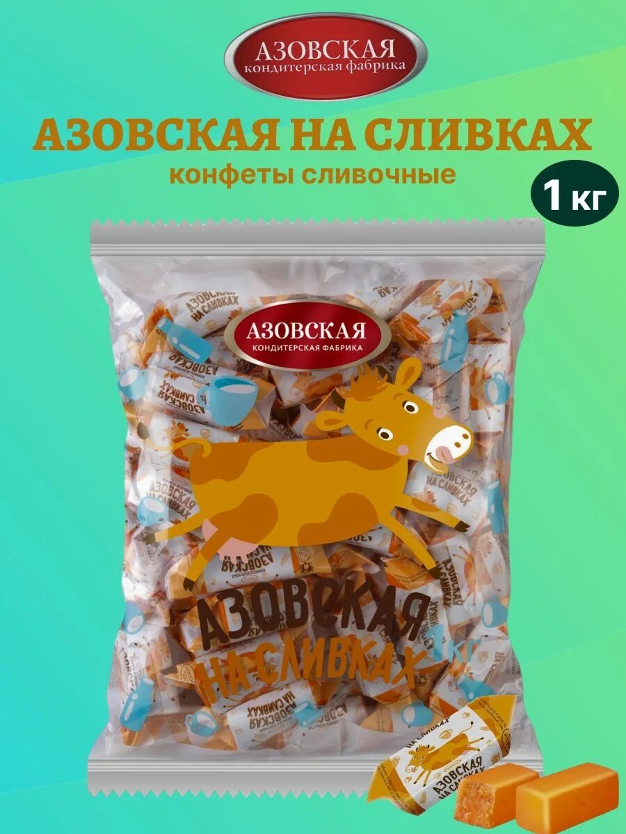 Конфеты фабрики азовская. Конфеты коровка Азовская. Азовская коровка сливочная. Конфеты молочные Азовская коровка. Азовская кондитерская фабрика конфеты молочные.