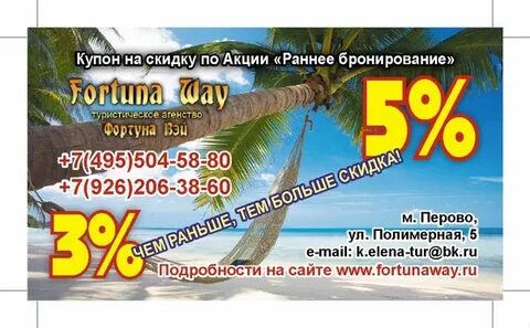 Дисконт тур