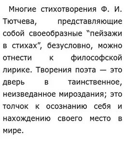 Стихотворение певучесть есть в морских волнах тютчев