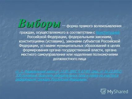 Формы прямого волеизъявления граждан