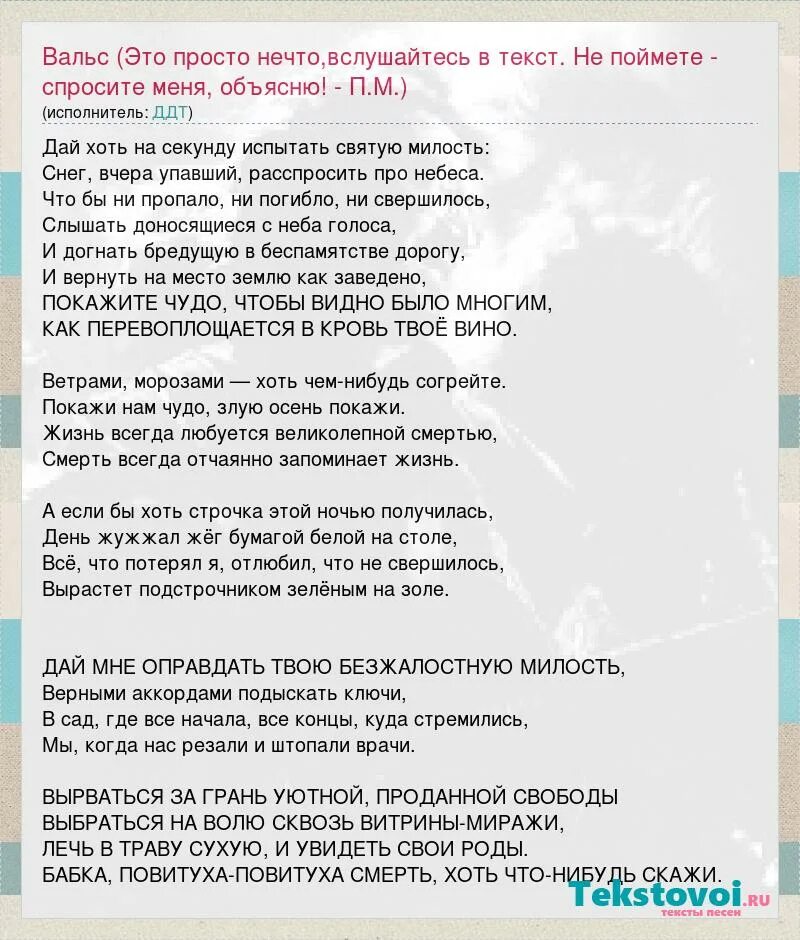 Выпускной вальс слова. Вальс текст. Вальс о вальсе текст. Песня вальс о вальсе слова. Вслушайтесь в слова.