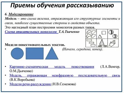 Дидактический прием обучения рассказыванию
