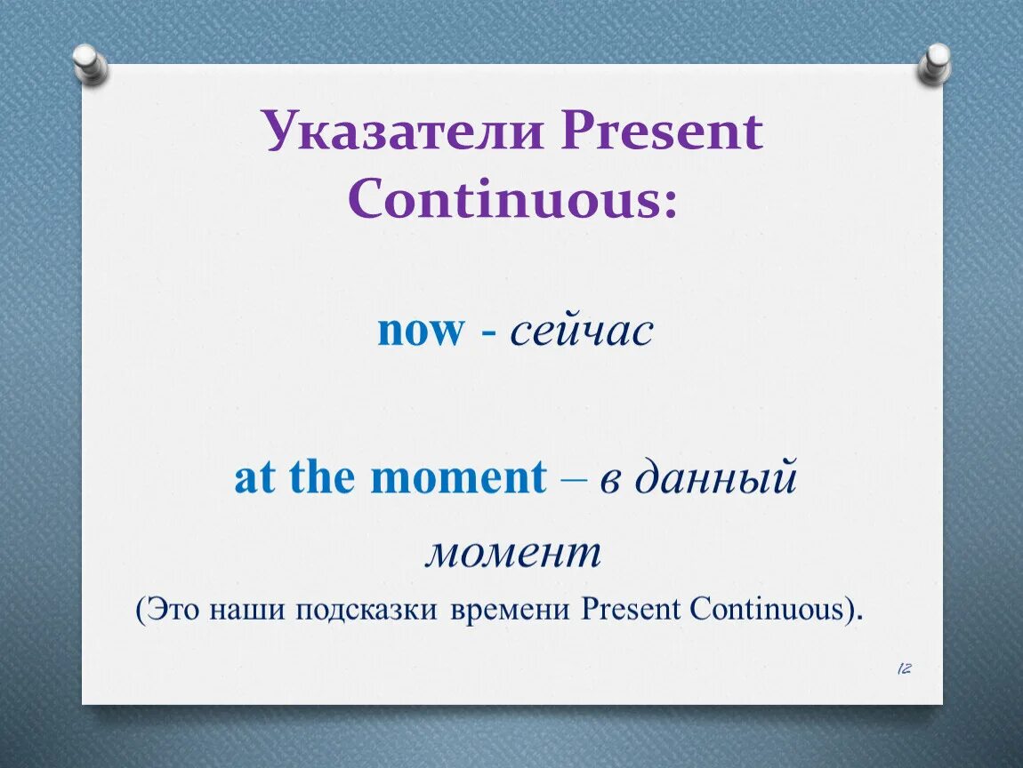 Маркеры времен презент. Указатели present Continuous. Present Continuous слова маркеры. Present Continuous указатели времени. Индикаторы презент континиус.