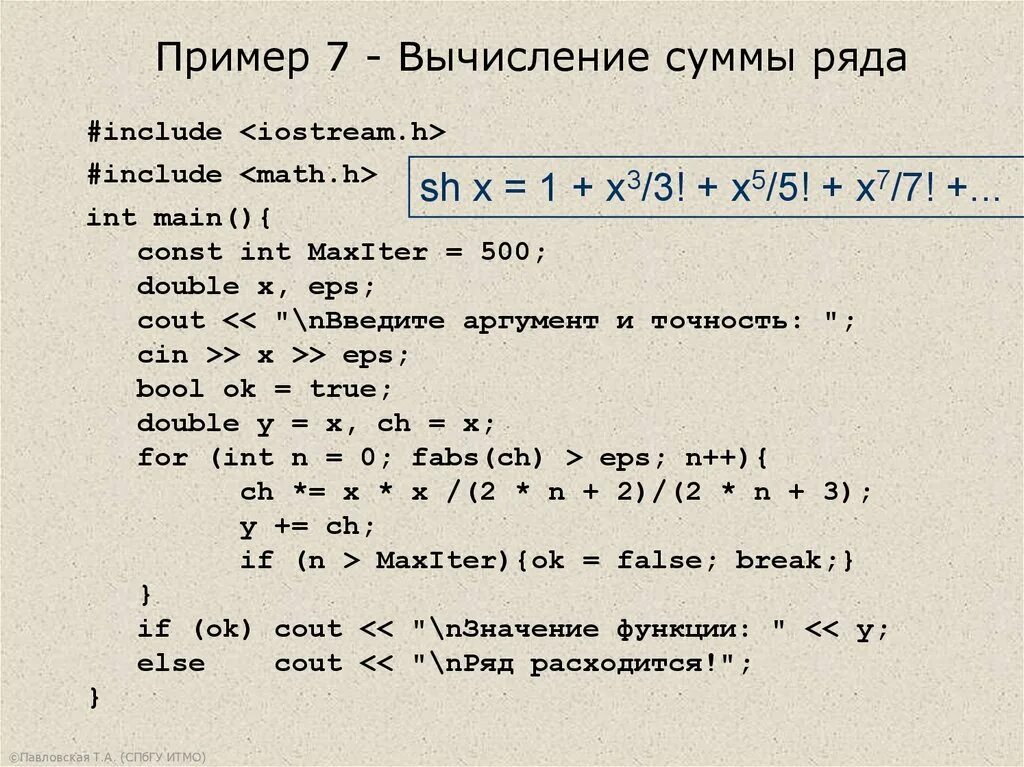 Составить программу для вычисления заданной функции. Вычисление суммы ряда. Вычисление суммы ряда формула. Пример формулы расчета суммы. Вычисление суммы бесконечного ряда.