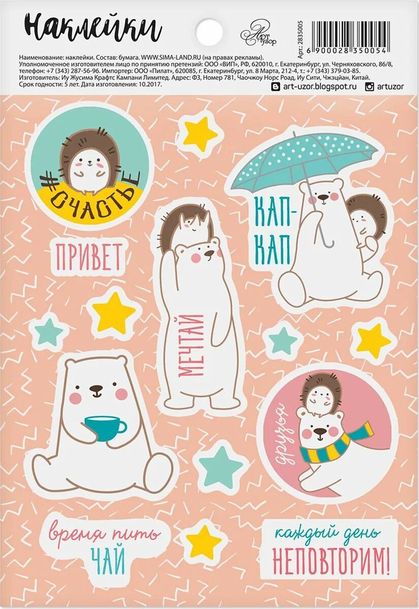 Наклейки для планера дом старцевых. Стикер каждый день. Стикеры из ашана. Стикеры для печати. Стикер каждый день.
